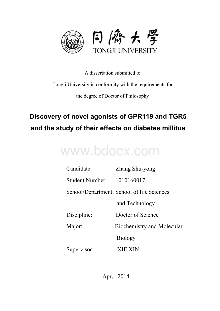 新型GPR119和TGR5激动剂发现及对糖尿病作用研究.docx_第2页