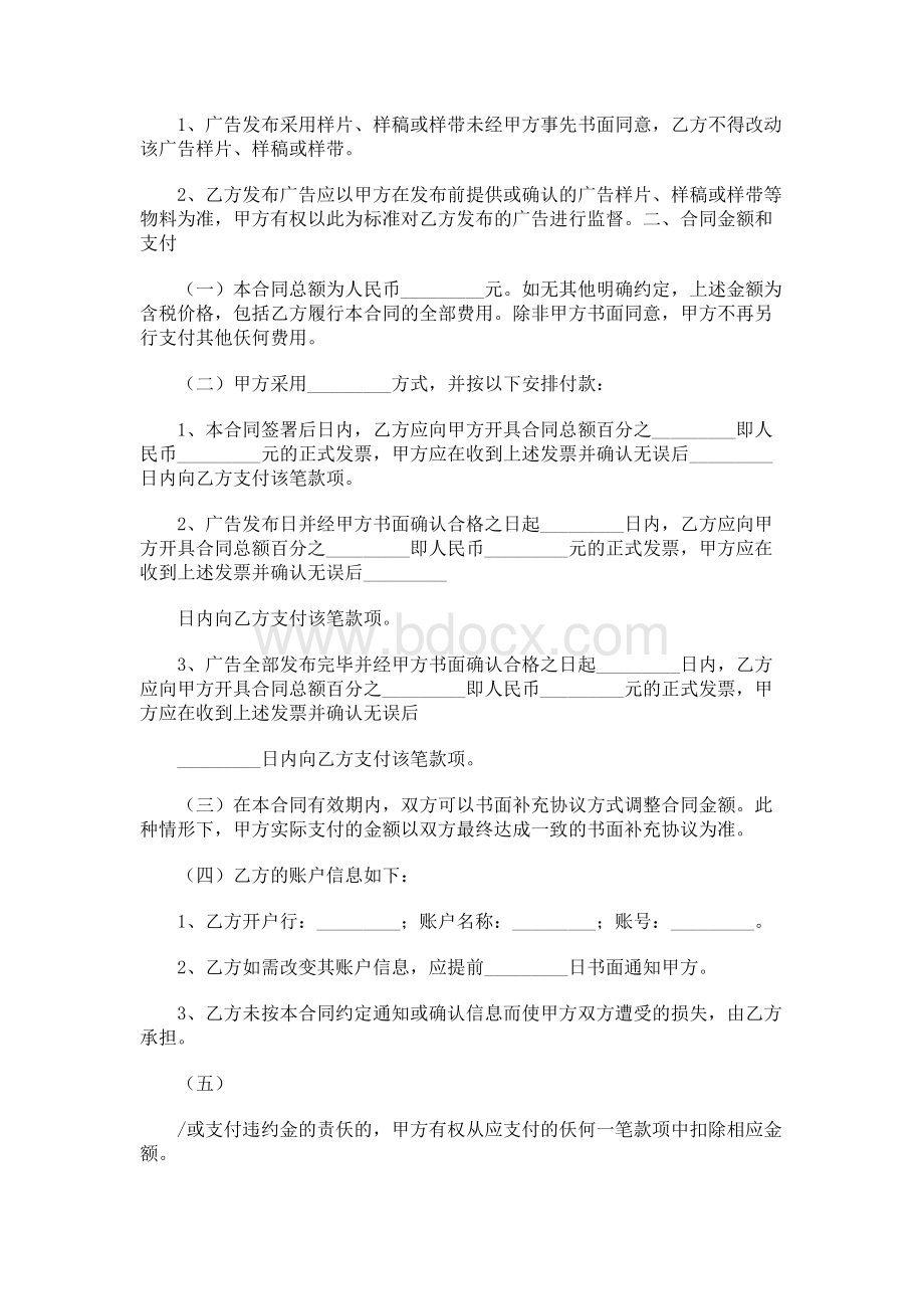 互联网广告投放合同范本Word文档格式.docx_第2页