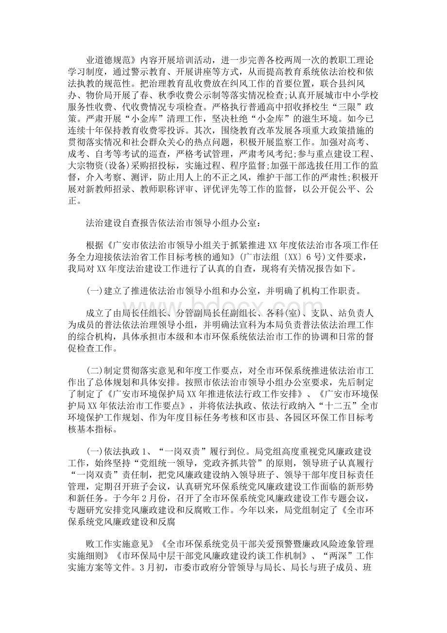 法治建设自查报告Word文档下载推荐.docx_第2页