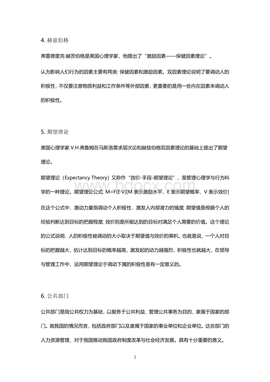 公共部门人力资源管理试卷答案.doc_第2页