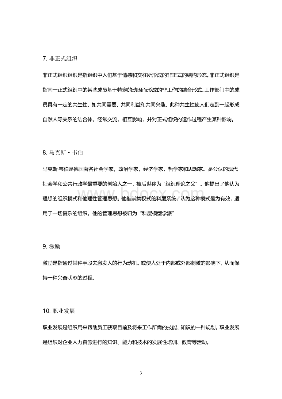 公共部门人力资源管理试卷答案.doc_第3页