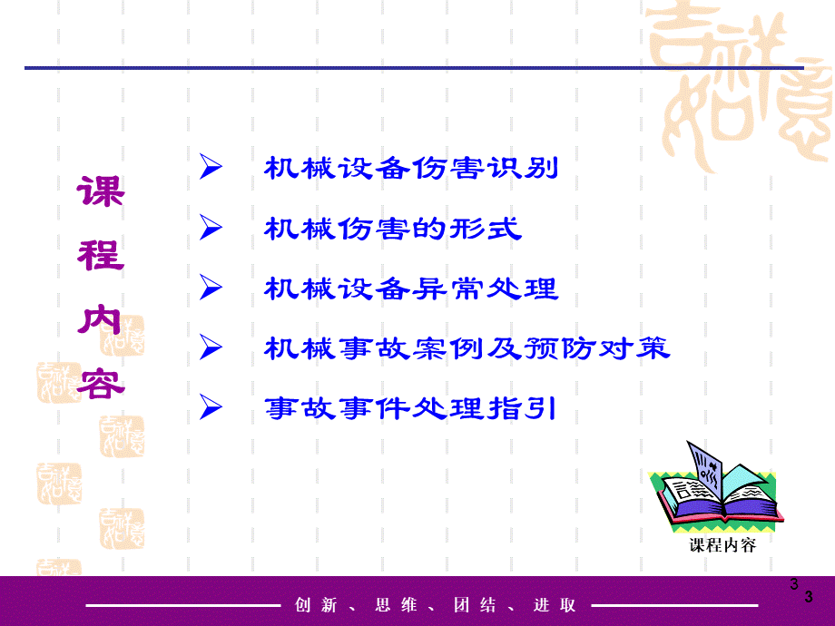 机械设备安全操作培训PPT-PPT精品文档.ppt_第3页