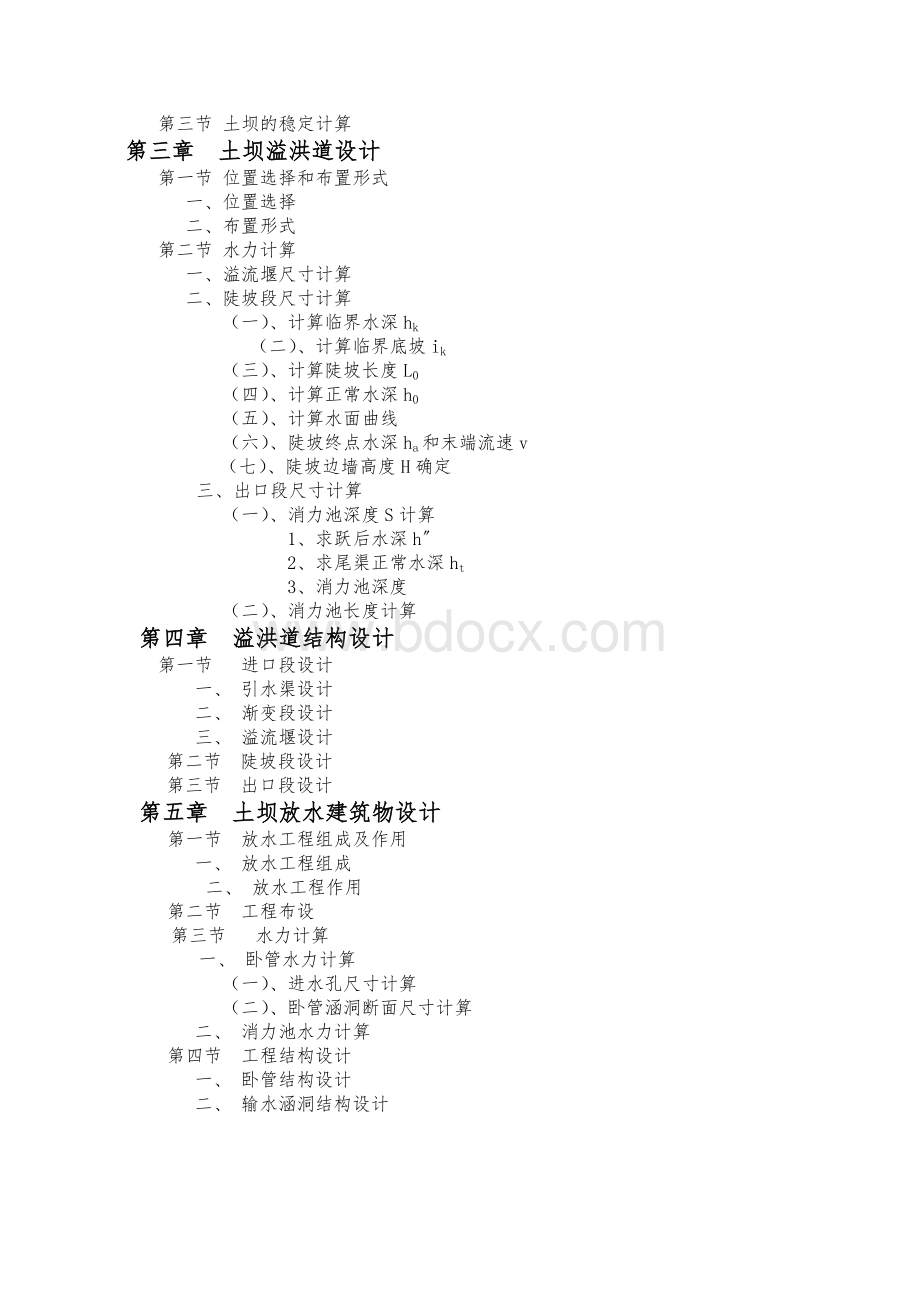 淤地坝设计设计资料Word文档下载推荐.doc_第2页