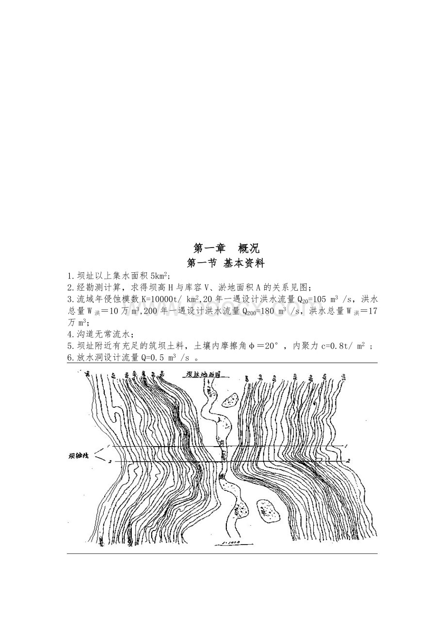 淤地坝设计设计资料Word文档下载推荐.doc_第3页