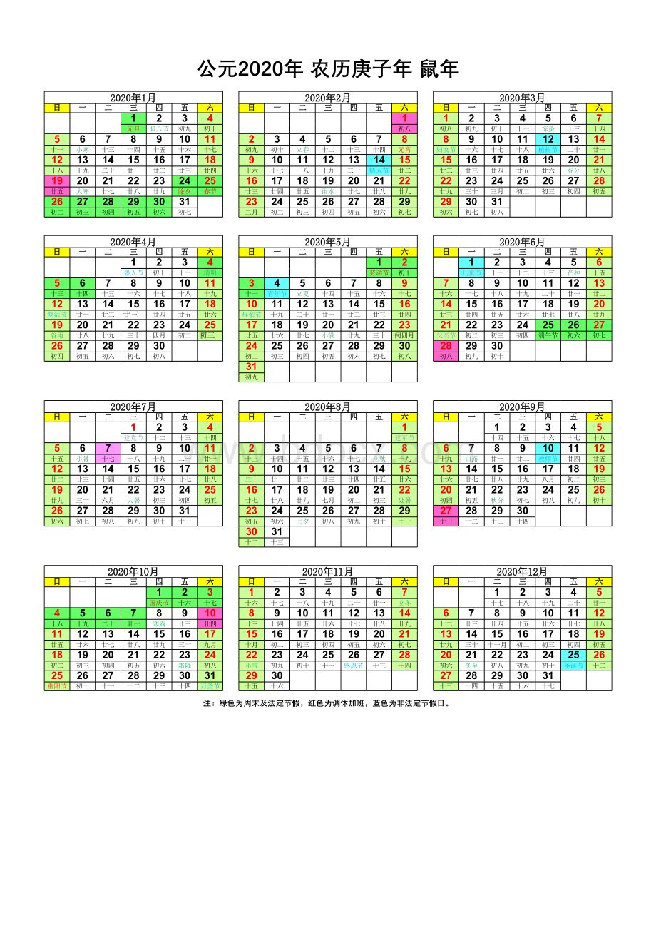 2020工作日历（营销热点）直接打印版表格推荐下载.xlsx