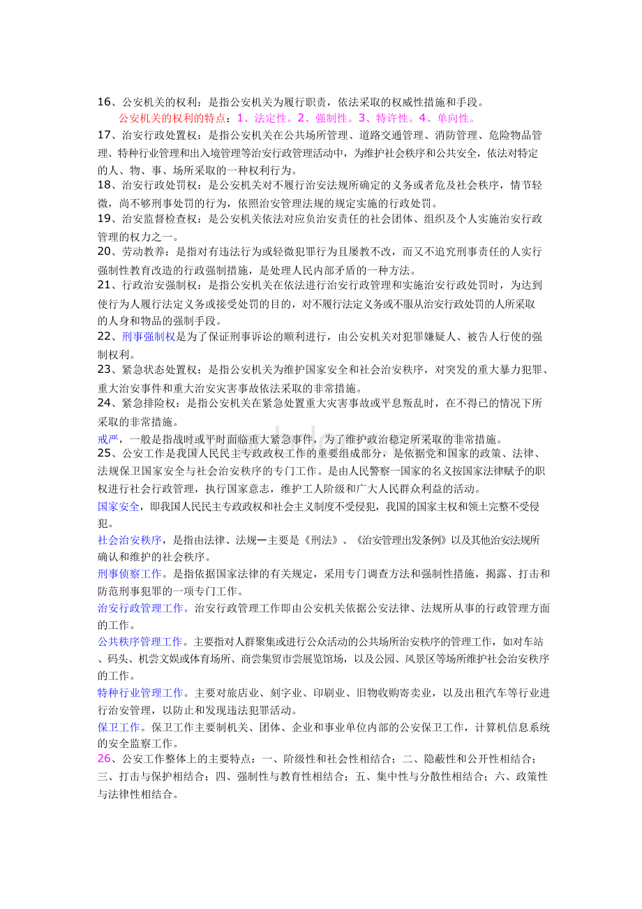 公安基础知识必背考点宝典Word格式.docx_第2页