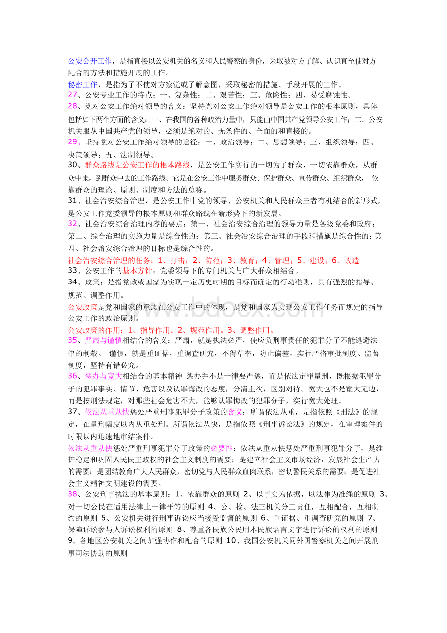 公安基础知识必背考点宝典Word格式.docx_第3页