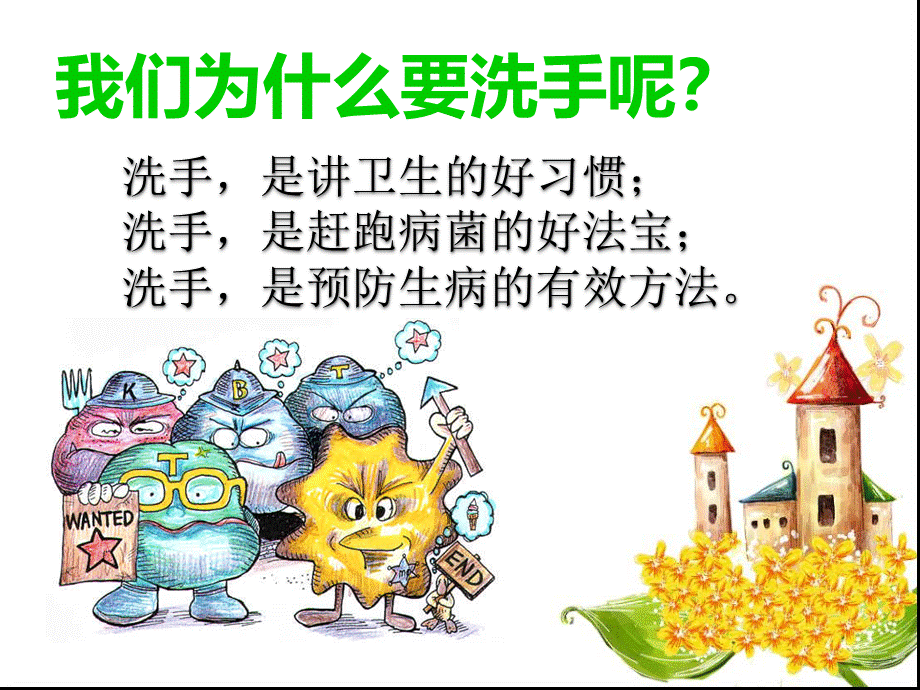 幼儿园手卫生宣教PPT资料.ppt_第3页