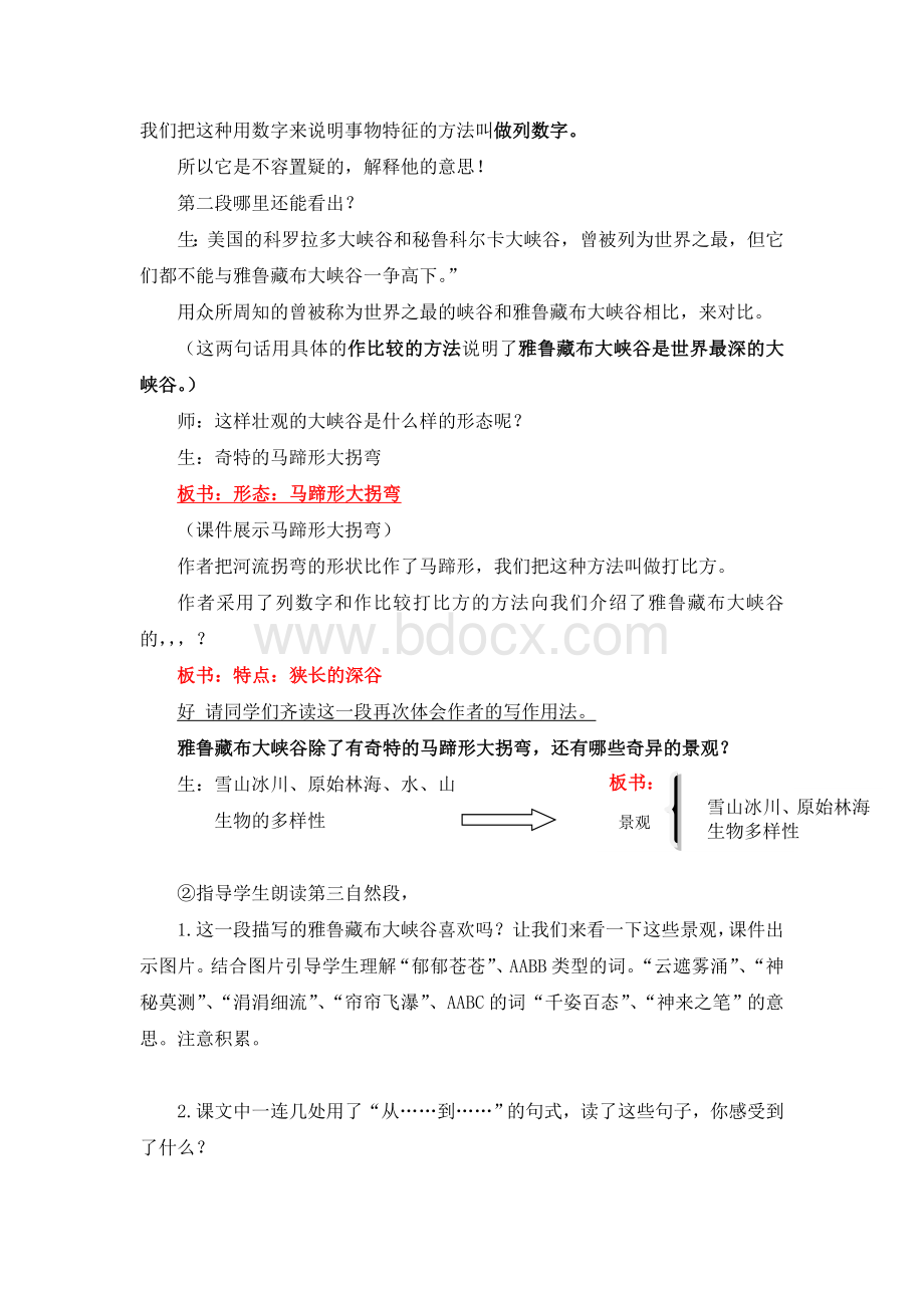 雅鲁藏布大峡谷-教案-整理完美版Word格式文档下载.doc_第3页