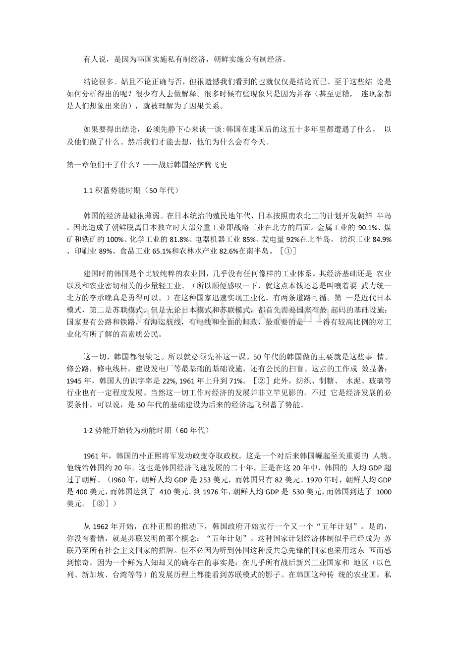战后韩国经济腾飞史.docx_第2页