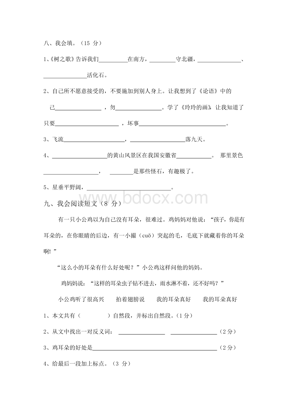 部编版二年级语文上册期中测试卷含答案.docx_第3页