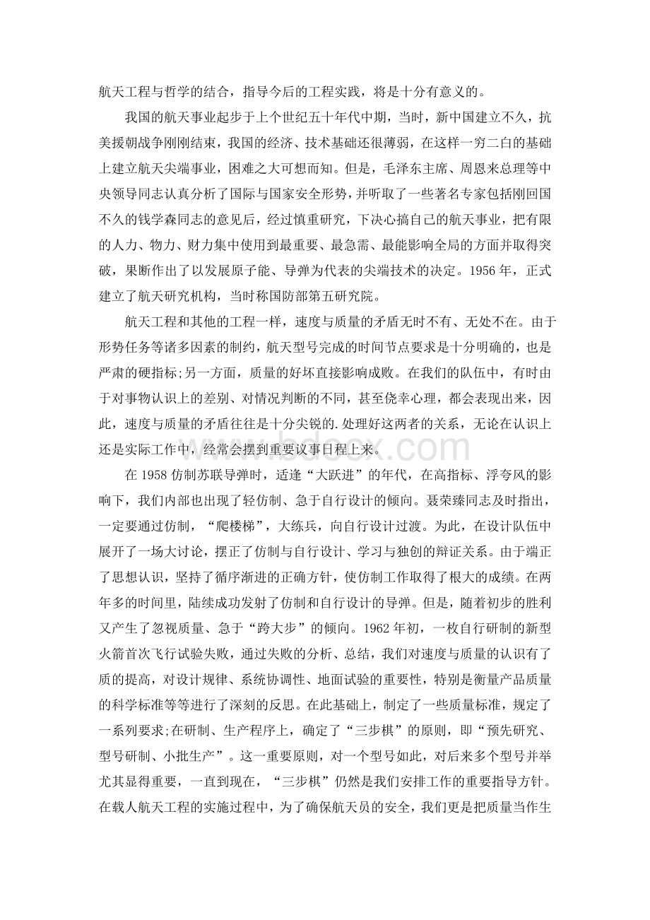 自然辨证法与中国航空航天发展Word文件下载.doc_第3页