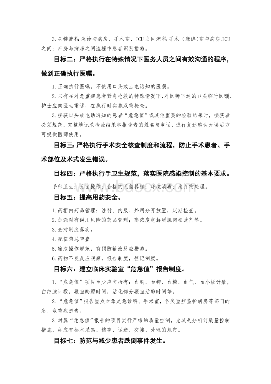 患者安全目标实施方案Word格式文档下载.doc_第2页