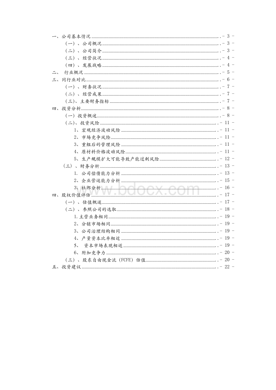 估值报告和投资建议.docx_第1页