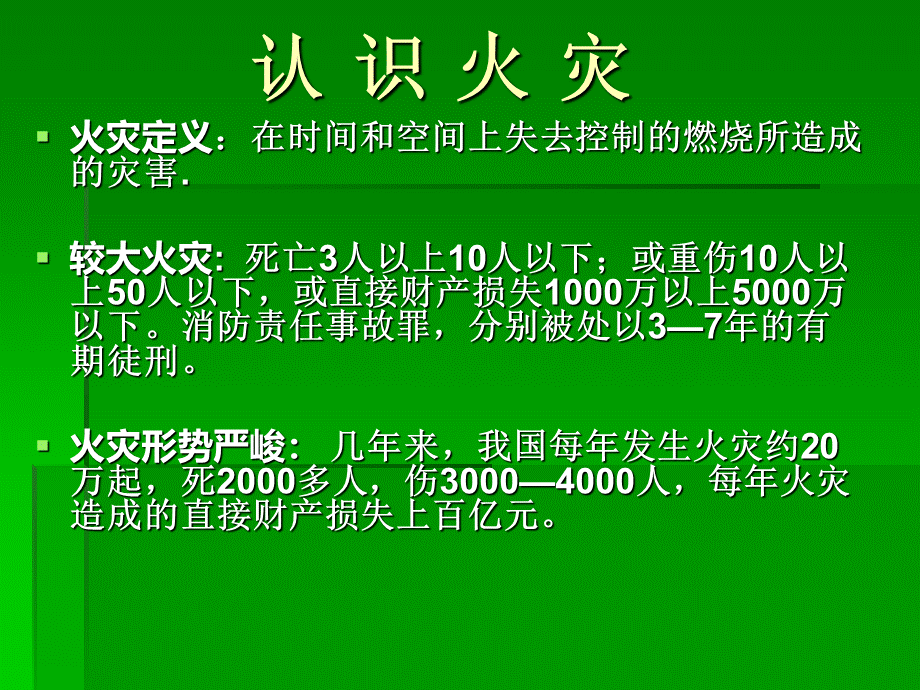 写字楼消防培训新版.ppt_第3页