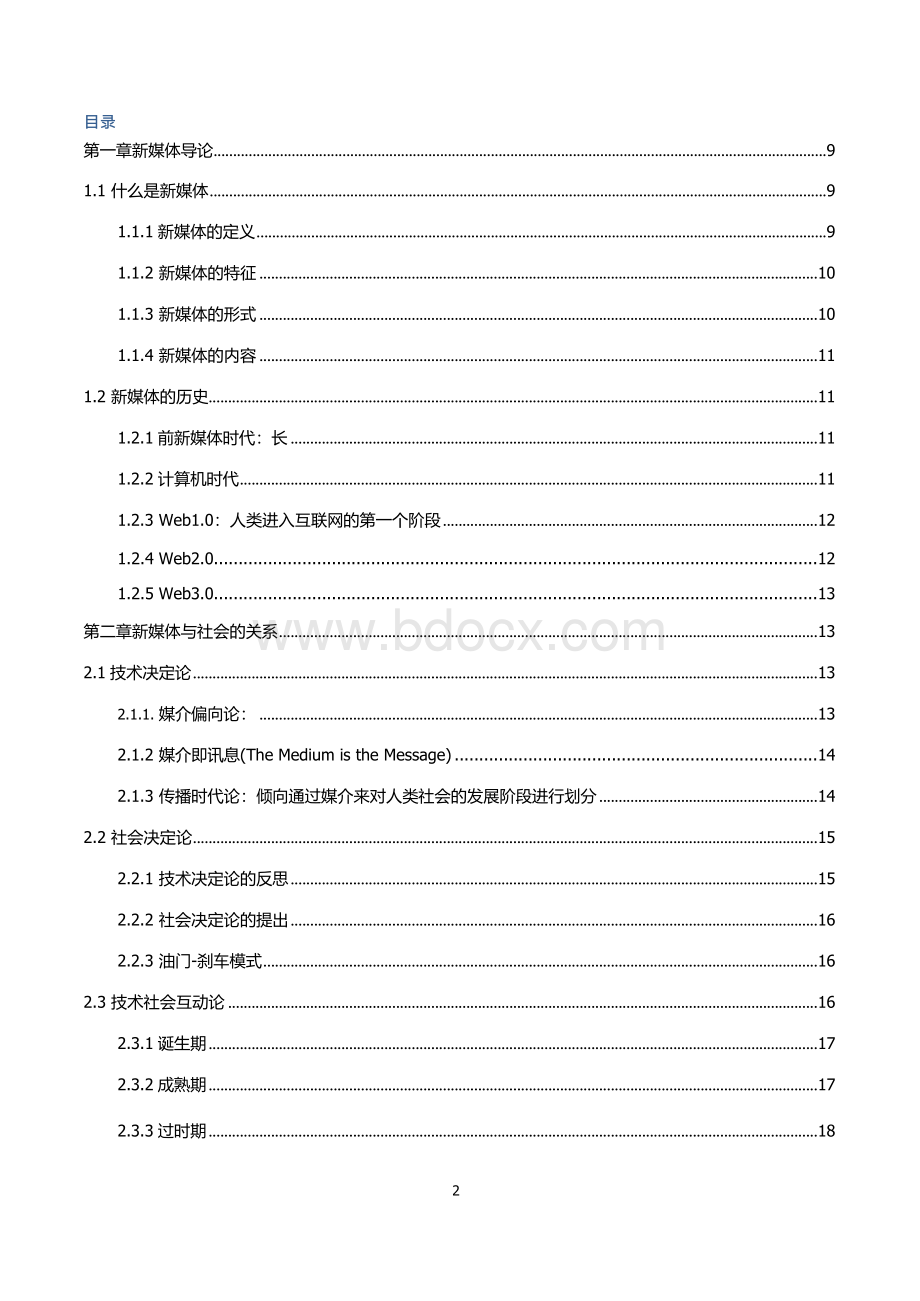 新媒体概论笔记 浙江大学x.docx_第2页