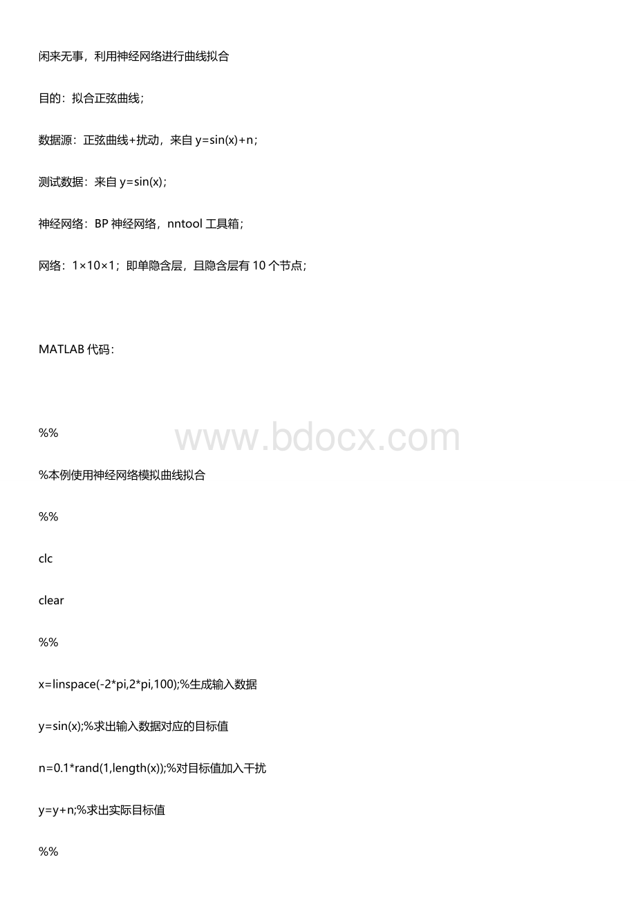 利用神经网络进行曲线拟合Word文档下载推荐.docx