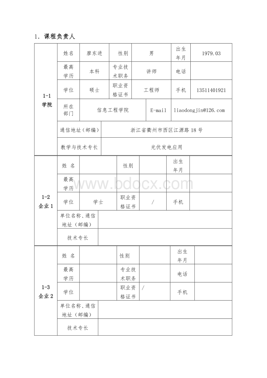 光伏发电系统集成及施工校企合作开发课程项目任务书.doc_第3页