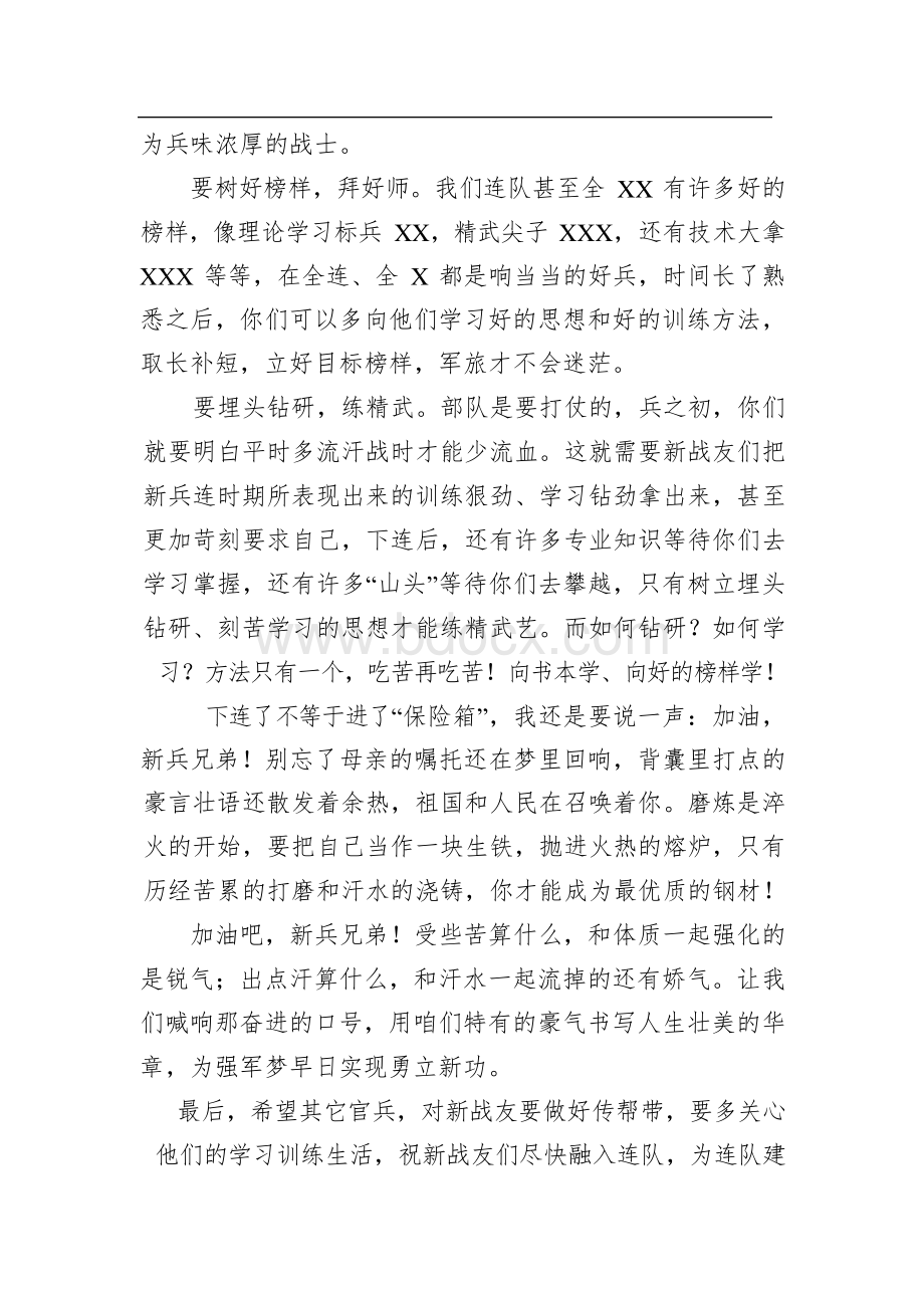 新兵下连欢迎词9篇汇编.docx_第3页