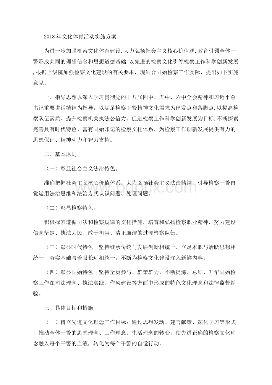 文化体育活动实施方案.docx