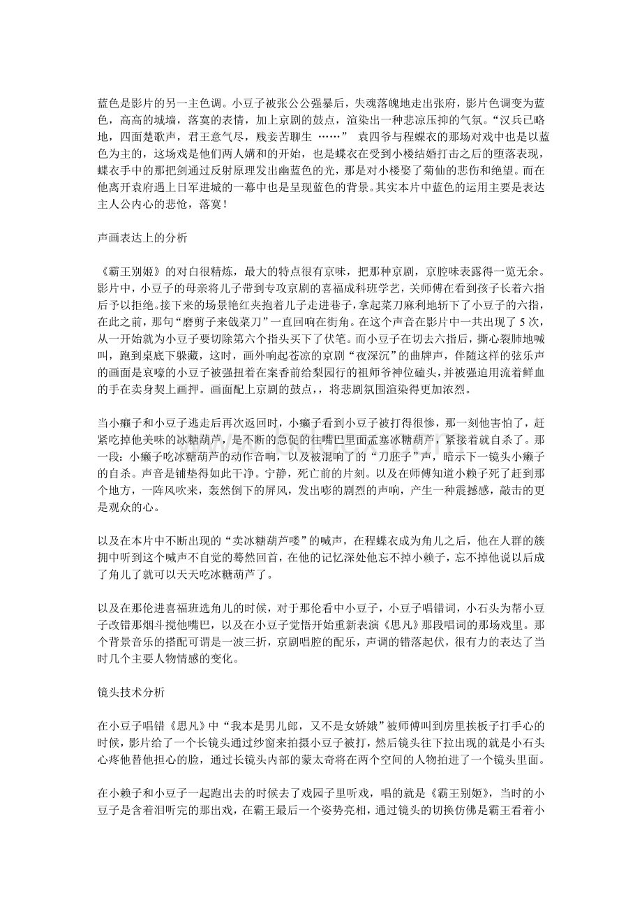 浅析霸王别姬的视听语言Word格式文档下载.doc_第2页