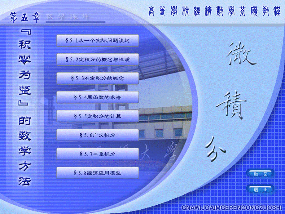 5.7-5.8 二重积分 经济应用0 PPT课件下载推荐.ppt