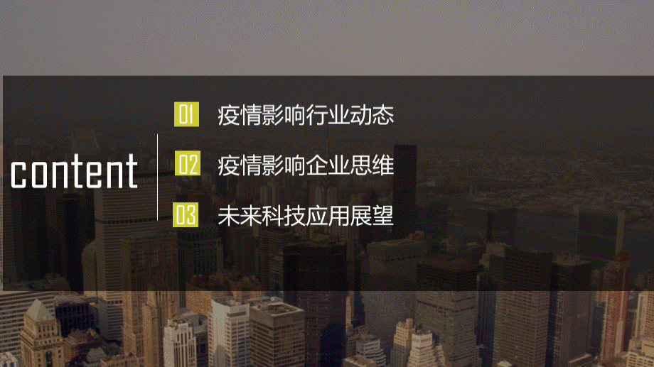 漫谈疫情对未来科技发展与企业发展的影响PPT格式课件下载.pptx_第2页