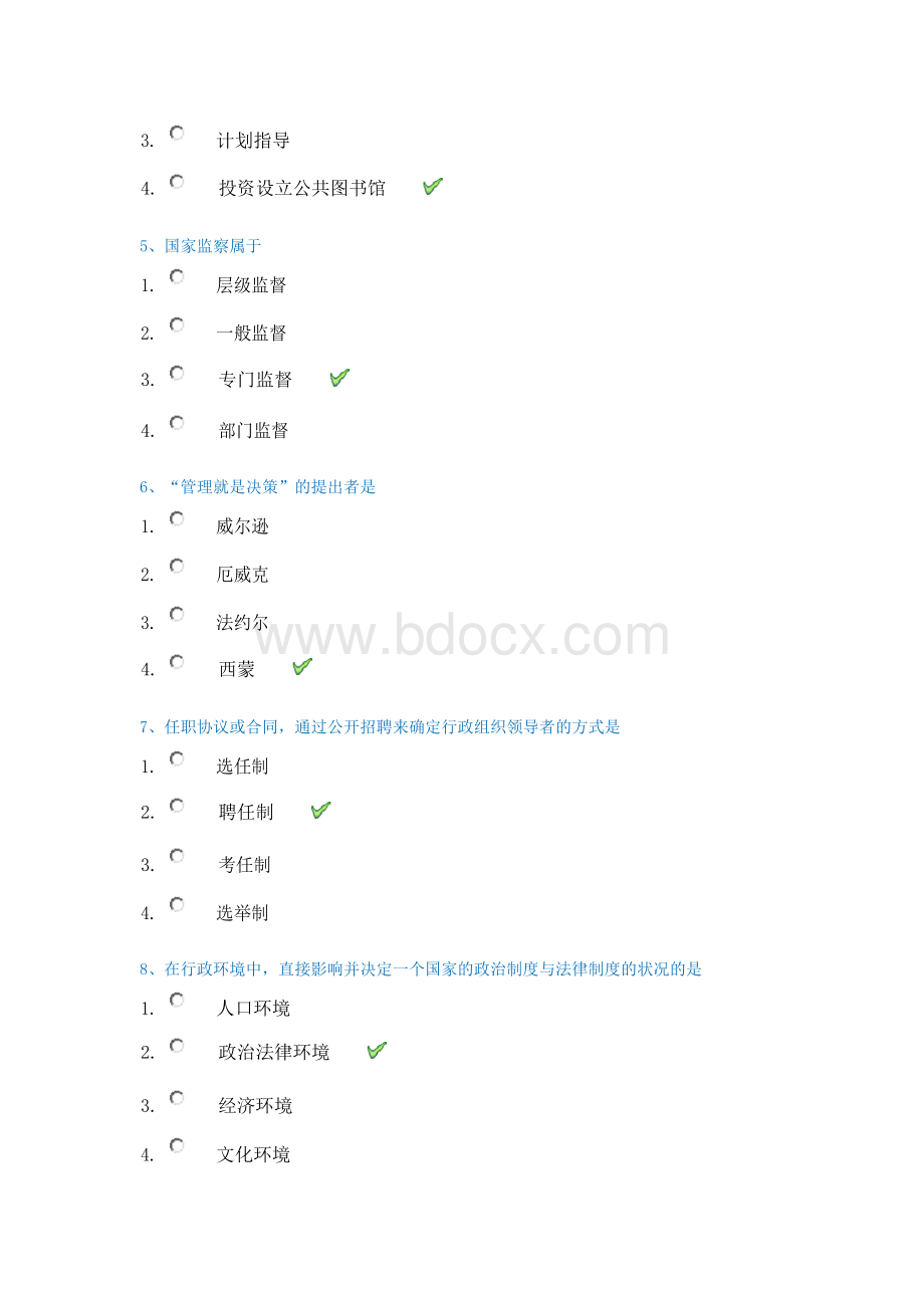 2019秋季西南大学[0856]《行政组织学》参考答案.docx_第2页