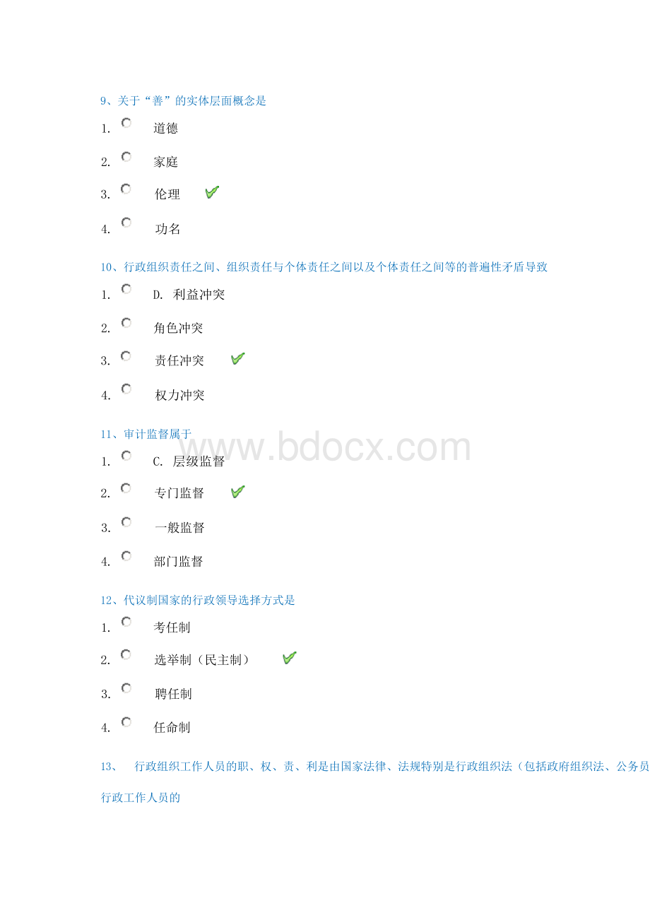 2019秋季西南大学[0856]《行政组织学》参考答案.docx_第3页