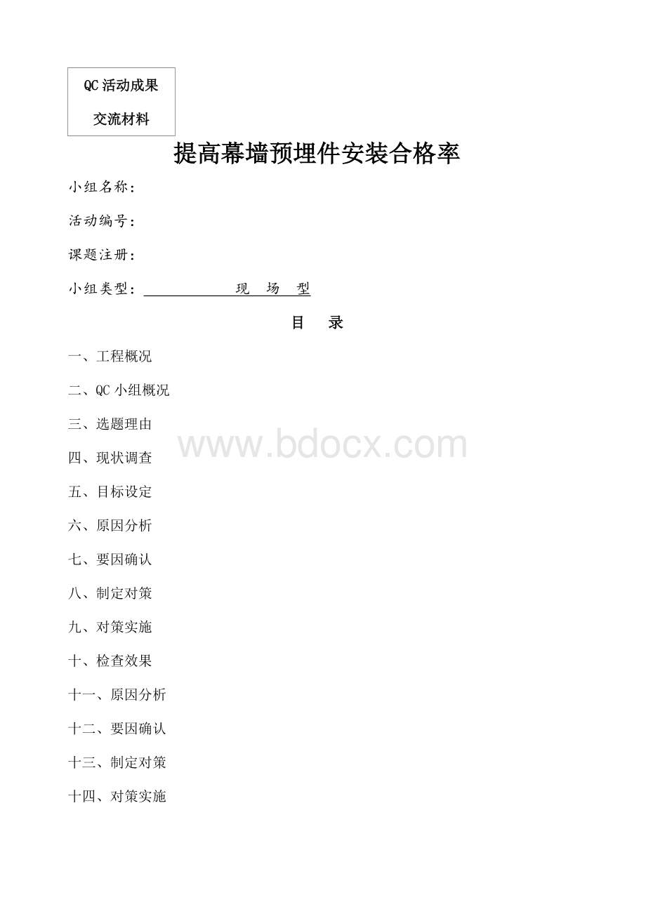 QC小组活动成果报告汇总Word文档下载推荐.docx_第1页