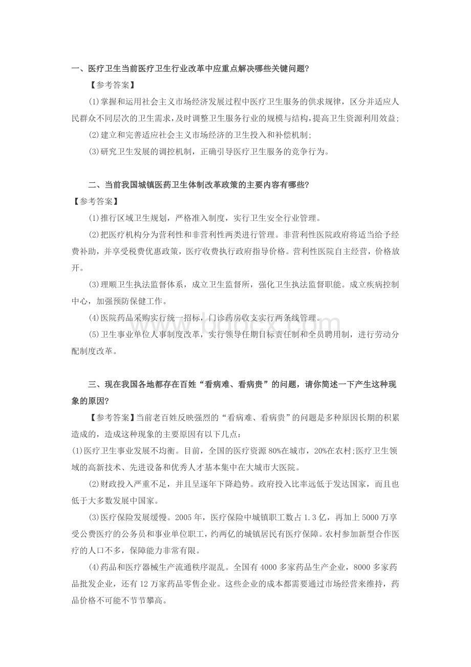 医疗类结构化面试试题Word文档下载推荐.doc