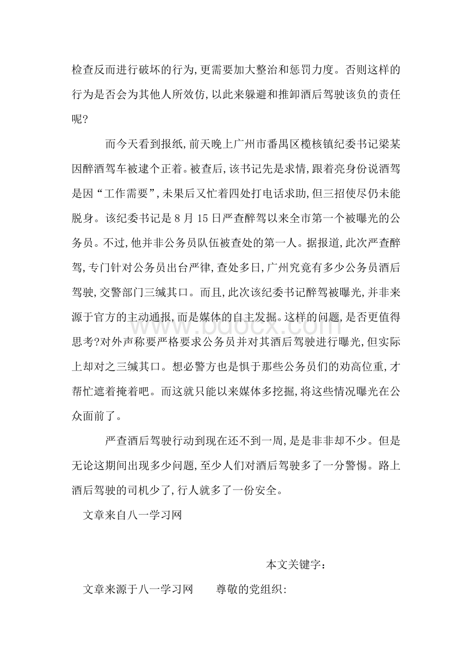 关于酒后驾驶的思想汇报Word下载.doc_第2页