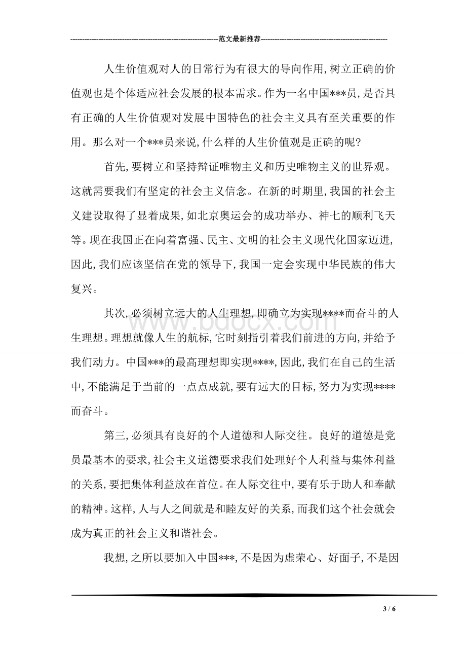 关于酒后驾驶的思想汇报Word下载.doc_第3页