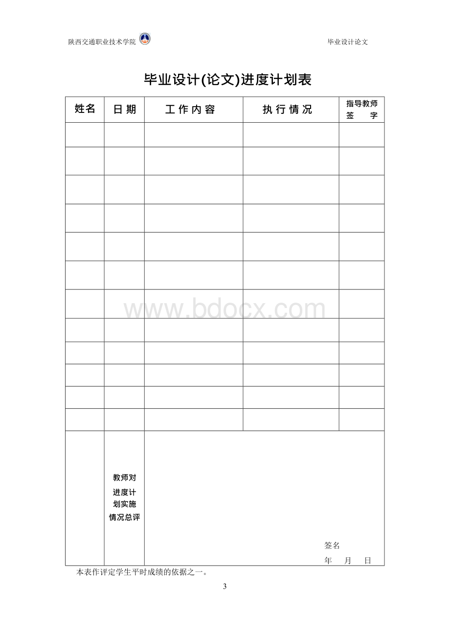 汽车车身钣金维修工艺毕业论文.docx_第3页