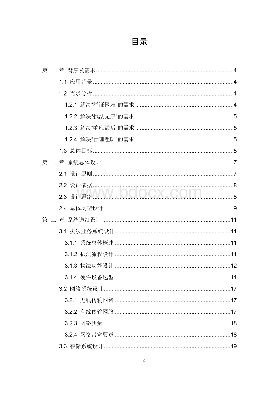 智慧城管执法可视化综合解决方案.docx_第2页