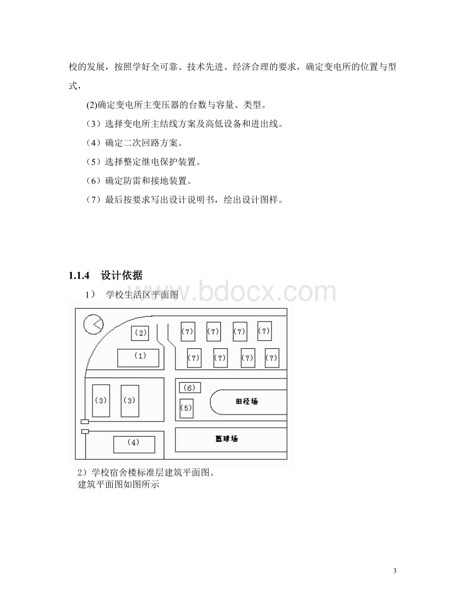 某学校生活区配电系统的设计任务书.doc_第3页