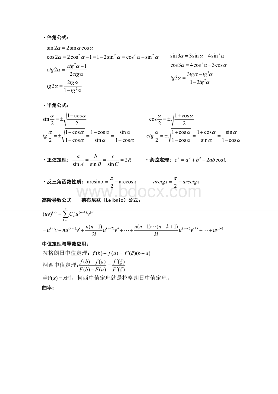 高等数学公式大全以及初等函数图像Word文档格式.doc_第3页