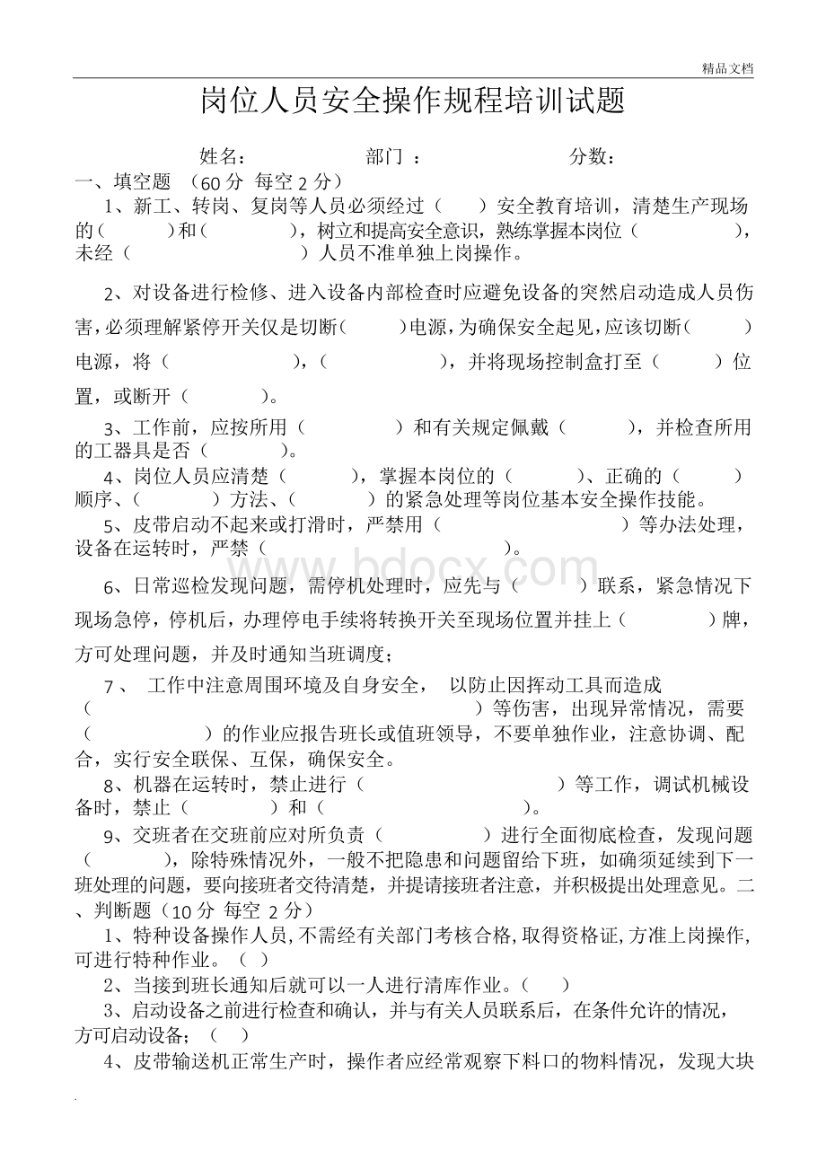 岗位安全操作规程培训试题-答案.docx