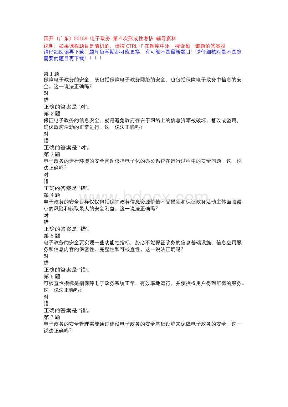 国开（广东）50159-电子政务-第４次形成性考核-辅导资料x文档格式.docx_第1页