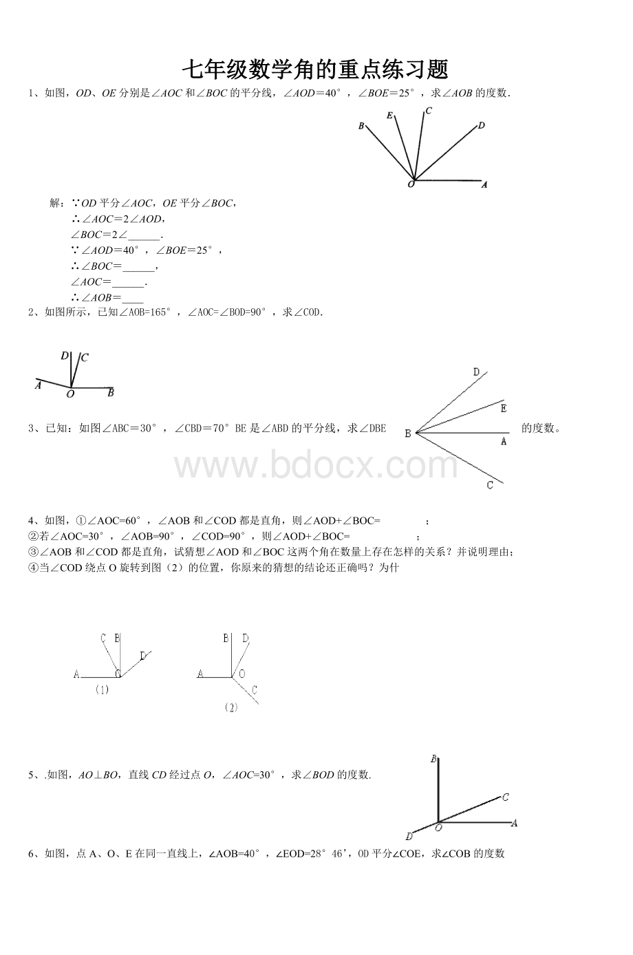 七年级数学角的重点习题Word文档格式.doc_第1页