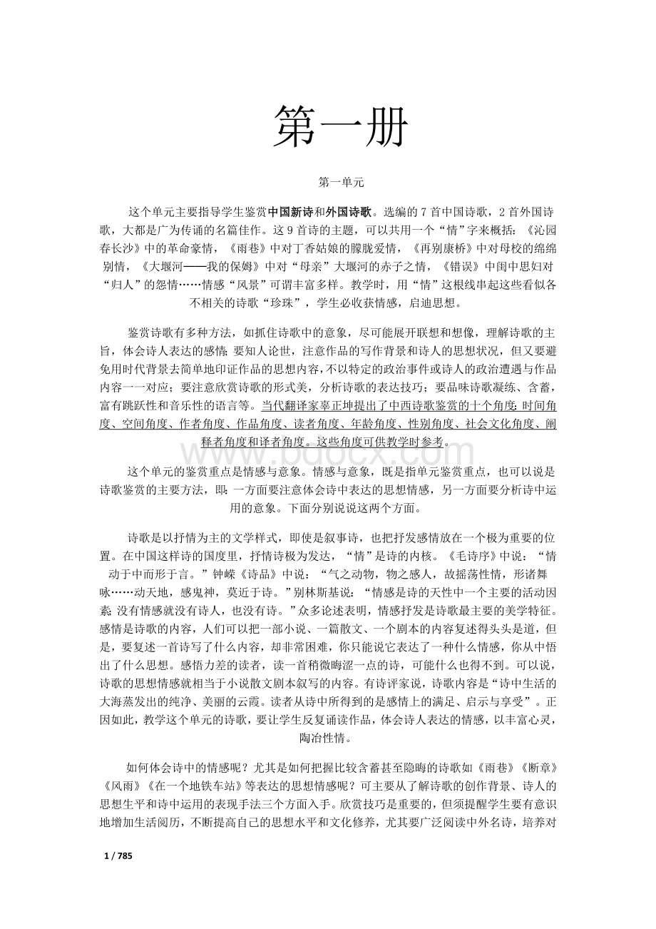 人教版新课标高中语文教师用书必修1-5册WORD版Word格式文档下载.doc