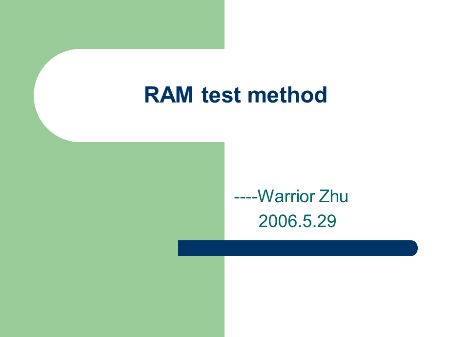 RAM和DDR测试方法的原理与测试案例设计PPT资料.ppt_第1页