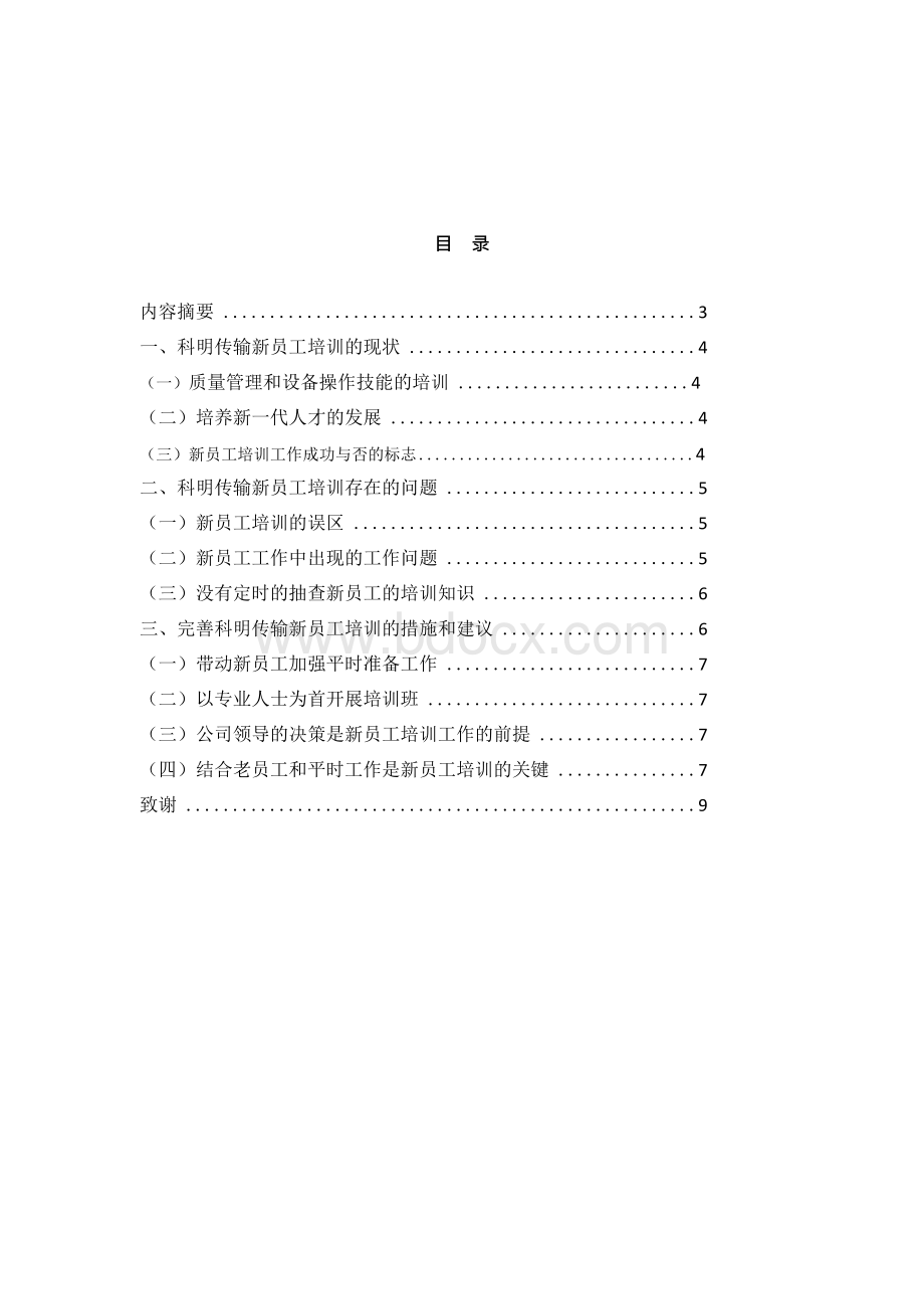 关于上海科明有限公司员工培训的分析报告.docx_第2页