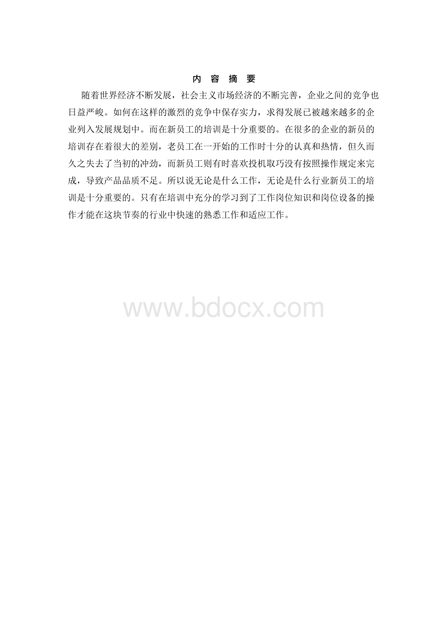 关于上海科明有限公司员工培训的分析报告.docx_第3页