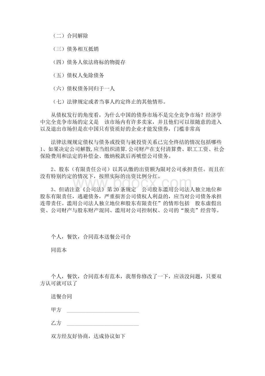 合同法上的完全债权和不完全债权 不完全债权.docx_第3页