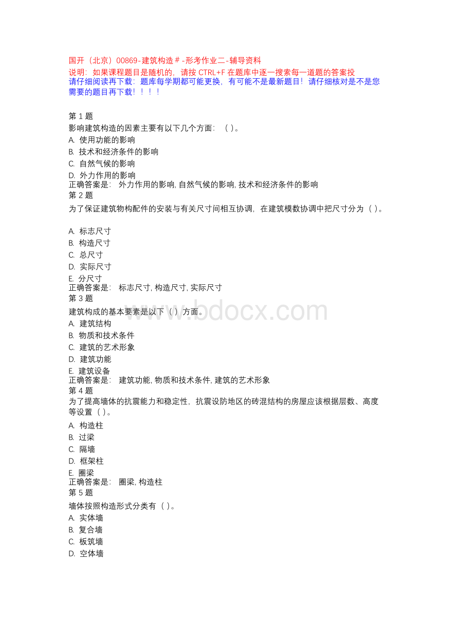 国开（北京）00869-建筑构造＃-形考作业二-辅导资料xWord格式.docx