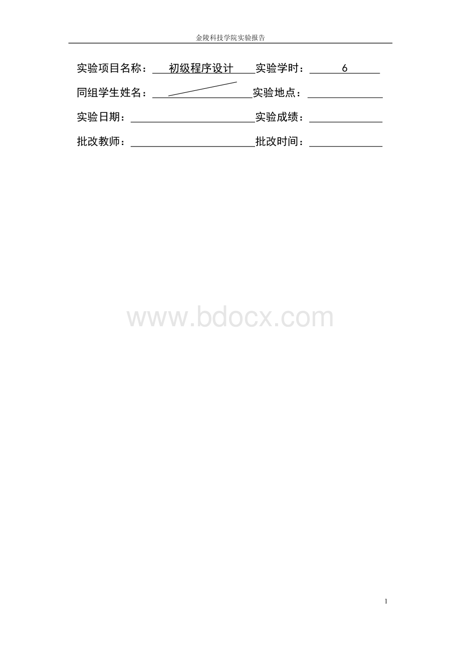 金陵科技学院C语言实验册x.docx_第3页