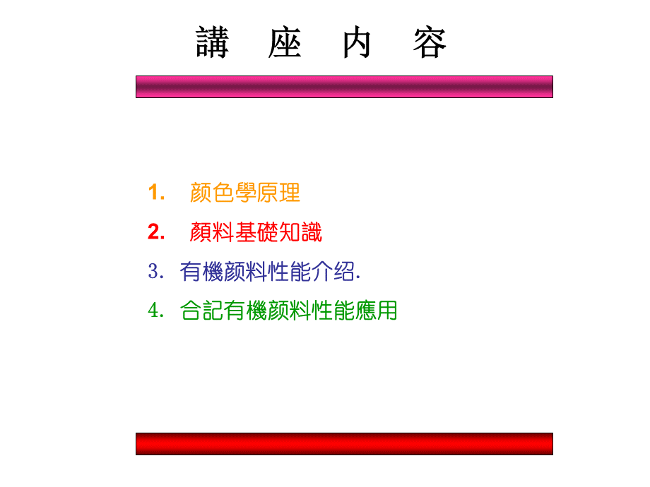 色彩学-颜色学Asiafine--Pigment-trainingPPT课件下载推荐.ppt_第1页