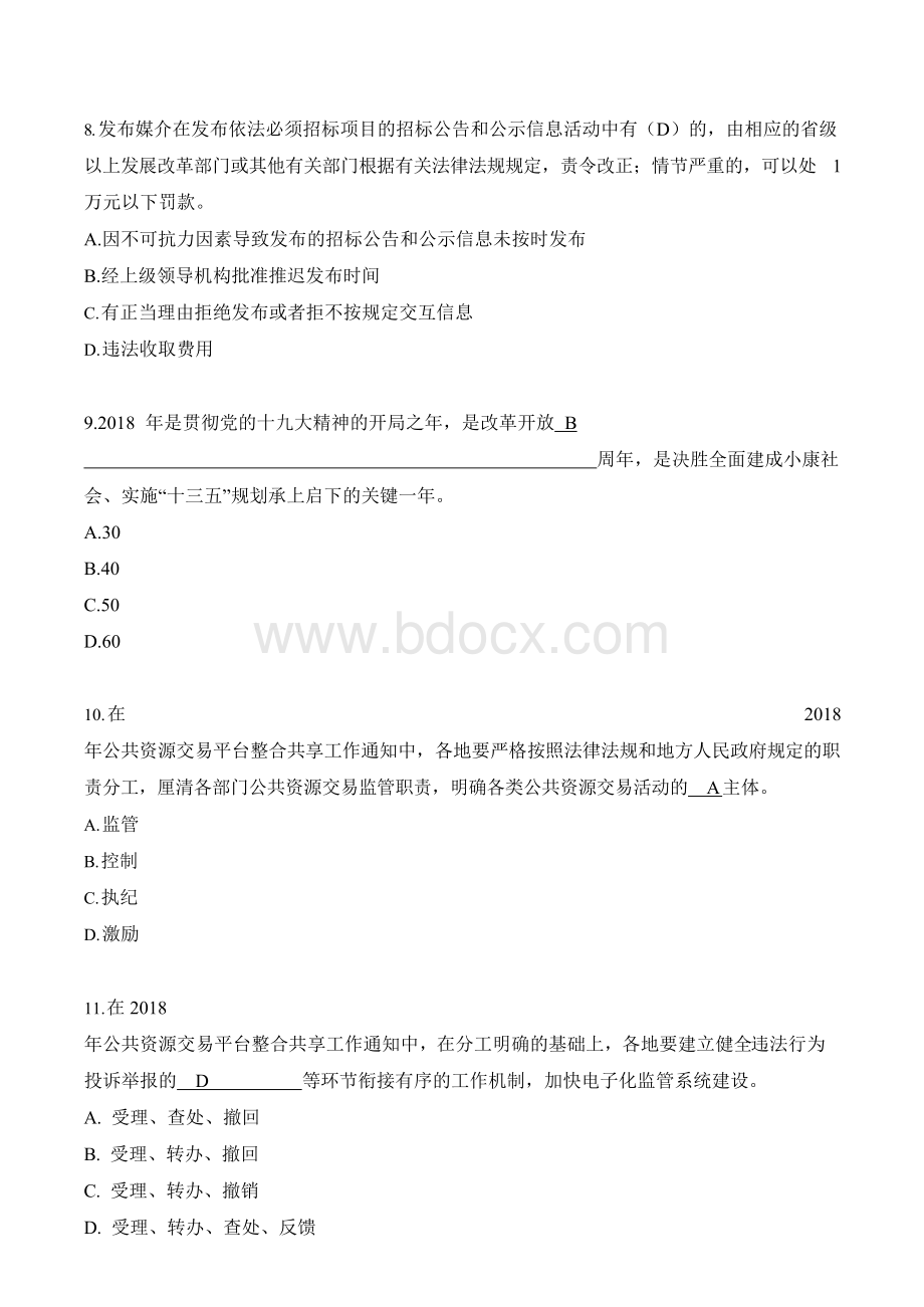 湖南省综合评标专家培训题库法律法规文档格式.doc_第3页