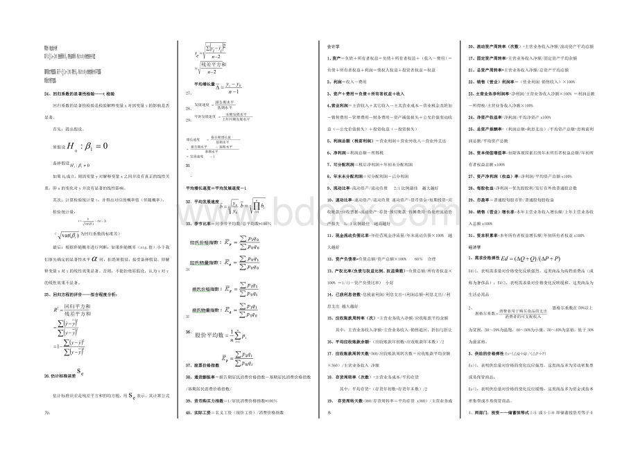 中级统计师相关公式Word文档格式.doc_第2页